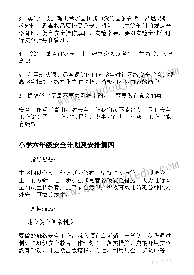 2023年小学六年级安全计划及安排 六年级安全教育工作计划(大全5篇)