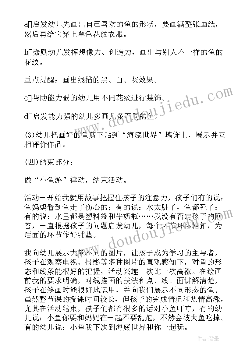 最新幼儿美术海马教案(大全6篇)