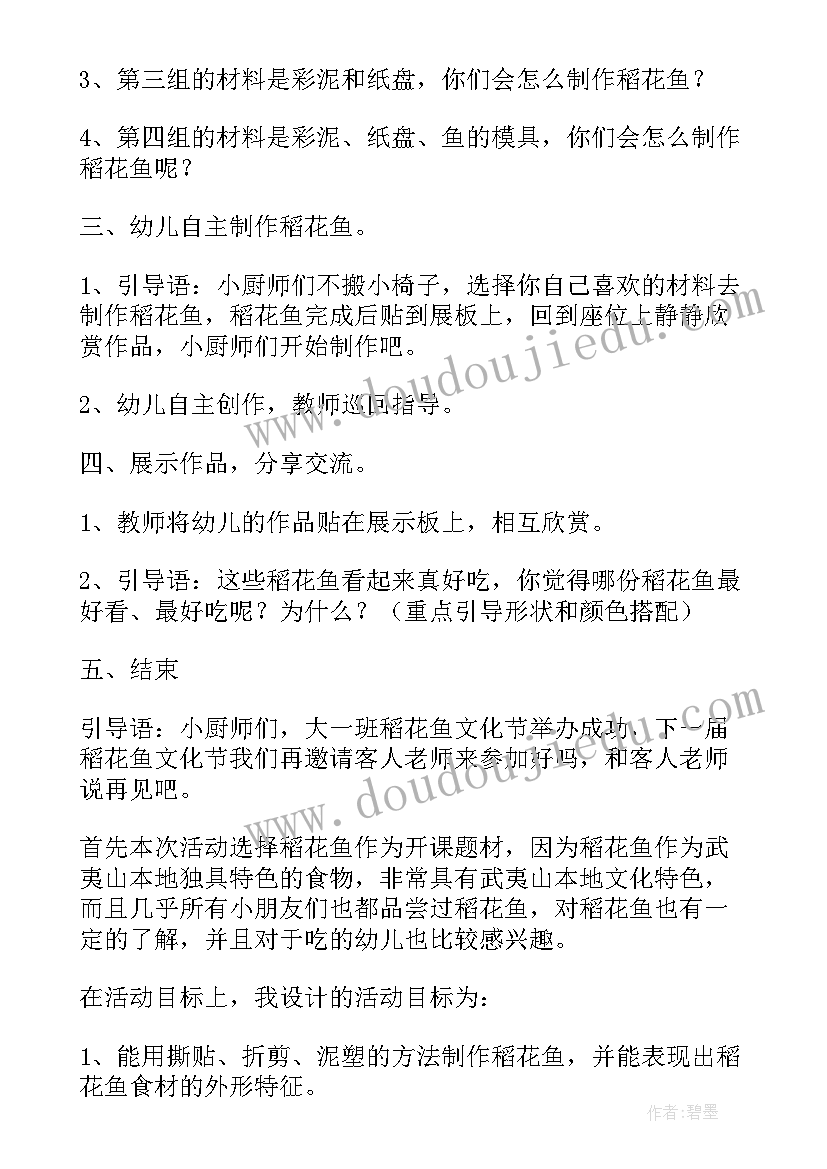 最新幼儿美术海马教案(大全6篇)