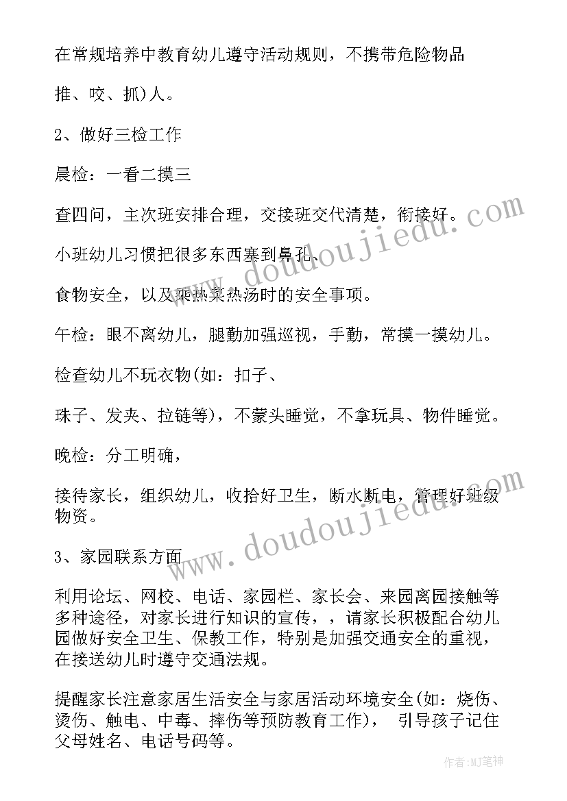 小班春季保育员工作计划(大全9篇)