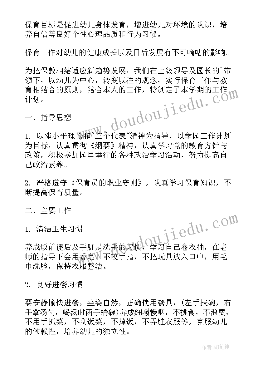 小班春季保育员工作计划(大全9篇)