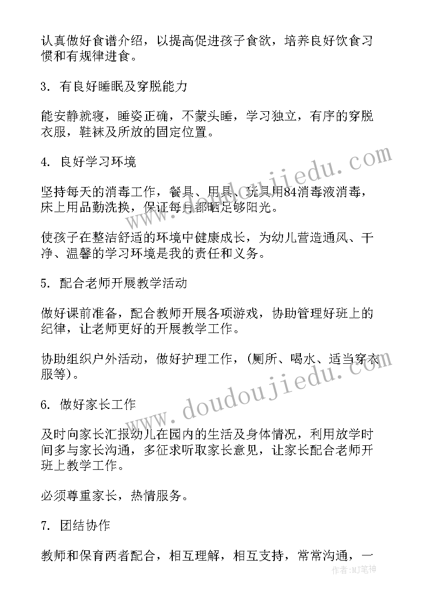 小班春季保育员工作计划(大全9篇)