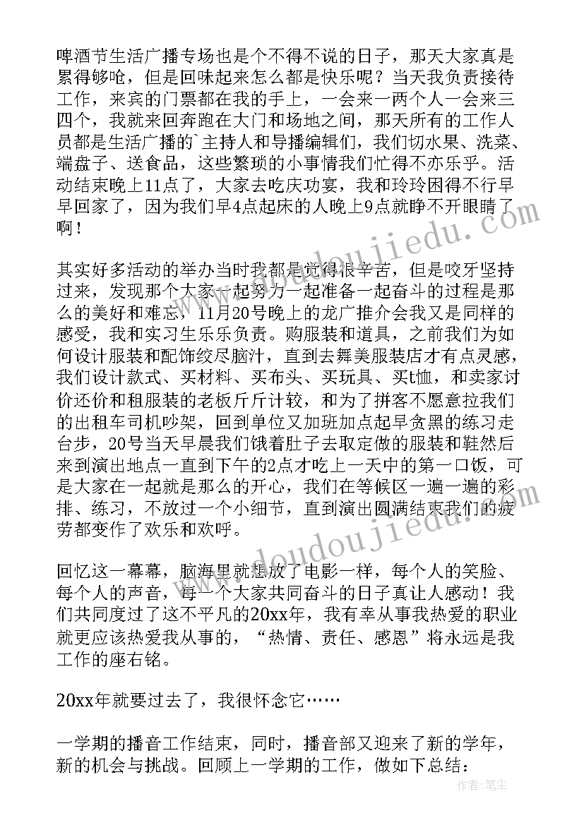 主持人个人总结(优秀5篇)