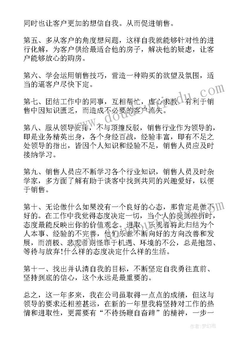 最新房地产策划年终总结个人(模板7篇)