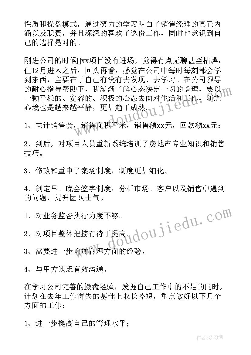 最新房地产策划年终总结个人(模板7篇)