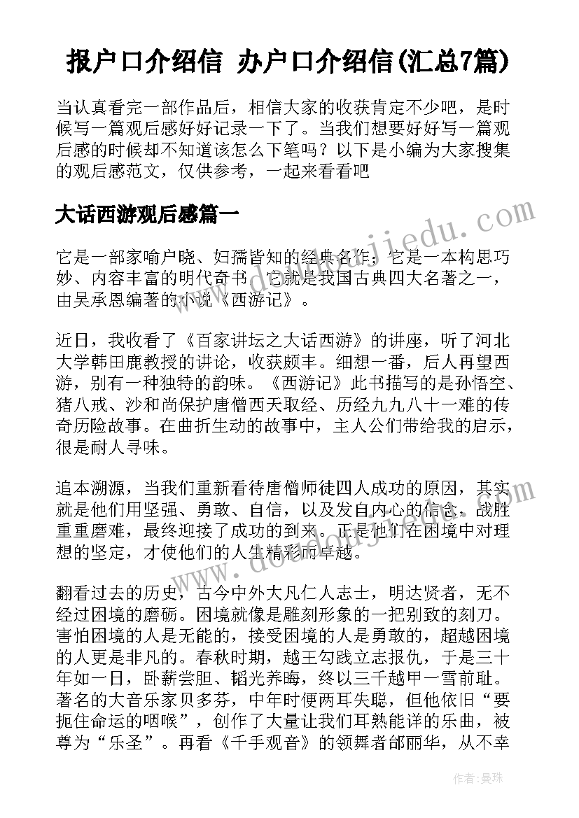 报户口介绍信 办户口介绍信(汇总7篇)