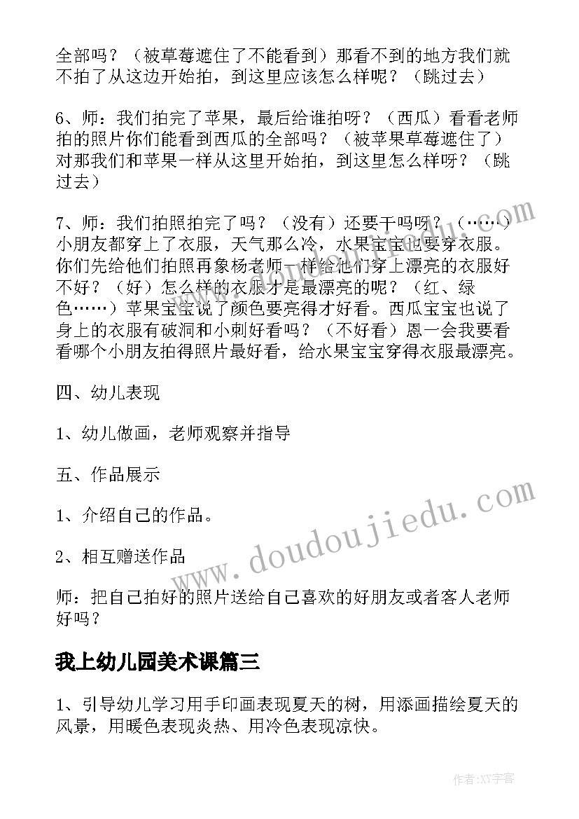 最新我上幼儿园美术课 美术宝宝睡着了活动教案(大全8篇)