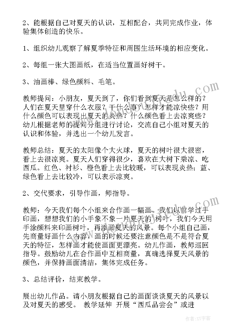 最新我上幼儿园美术课 美术宝宝睡着了活动教案(大全8篇)