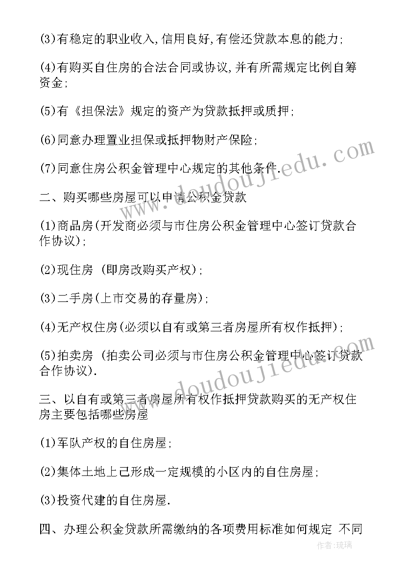 最新公积金申请书程(模板5篇)