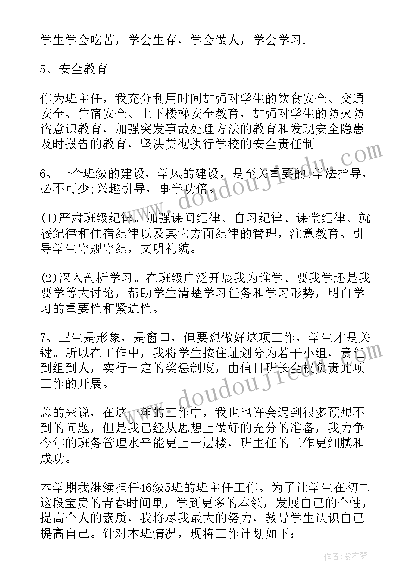 最新初二学期班务工作计划(通用5篇)