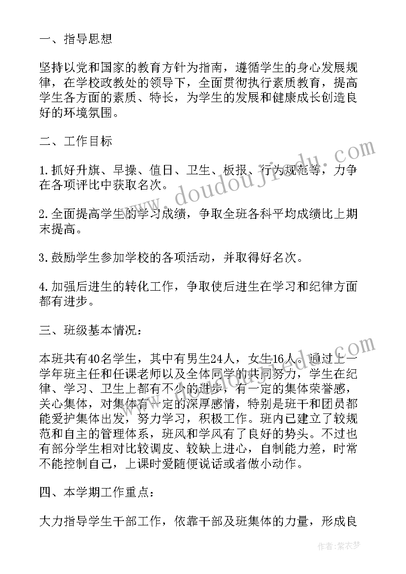 最新初二学期班务工作计划(通用5篇)