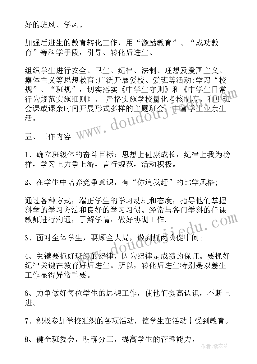 最新初二学期班务工作计划(通用5篇)