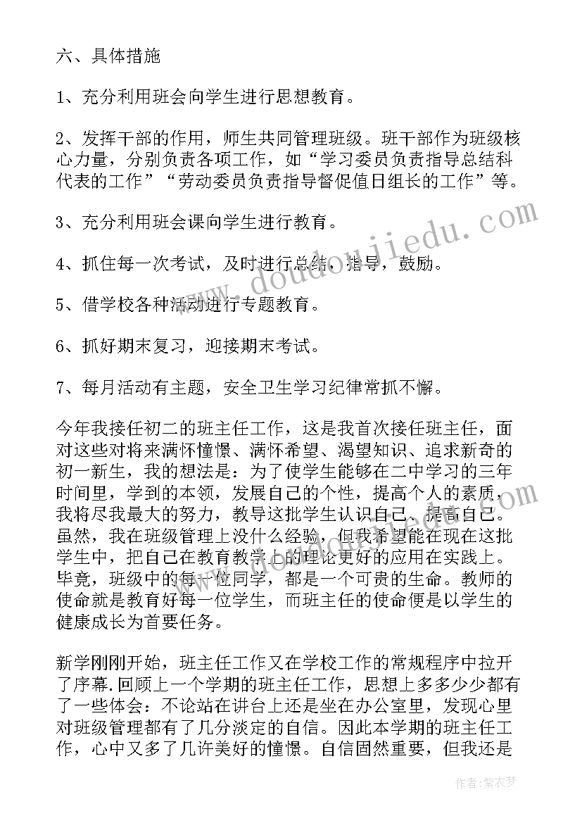 最新初二学期班务工作计划(通用5篇)