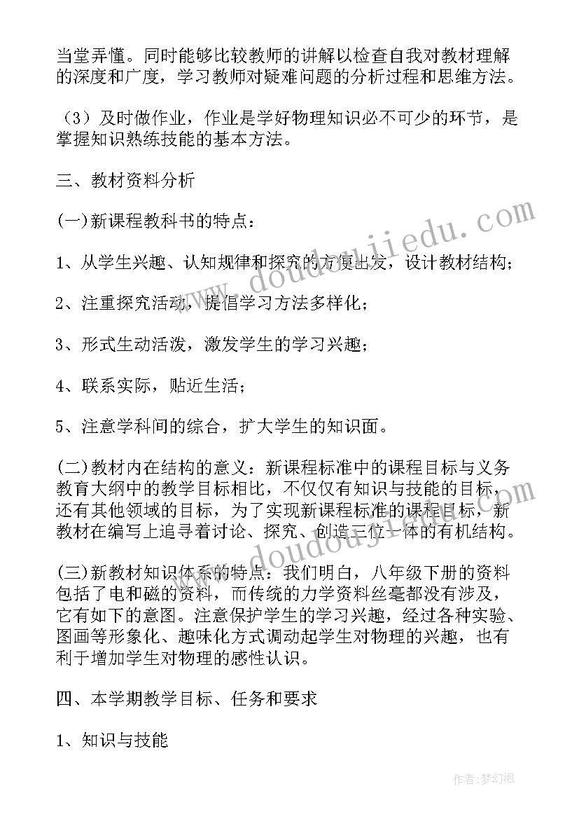 2023年沪科版初三物理教学计划 初中物理教学计划(精选7篇)