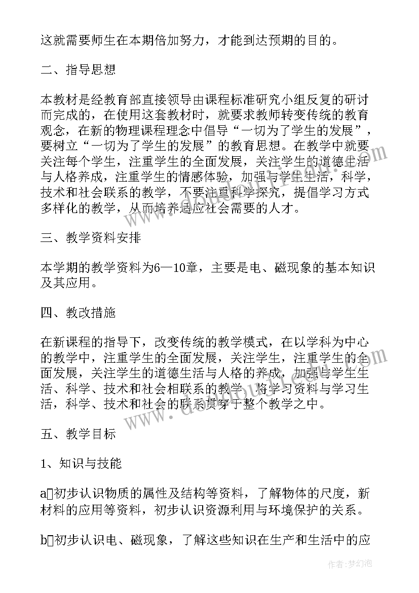 2023年沪科版初三物理教学计划 初中物理教学计划(精选7篇)