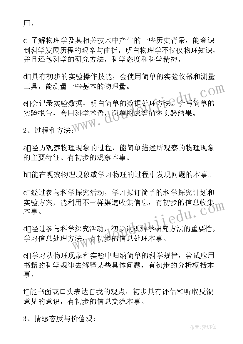 2023年沪科版初三物理教学计划 初中物理教学计划(精选7篇)