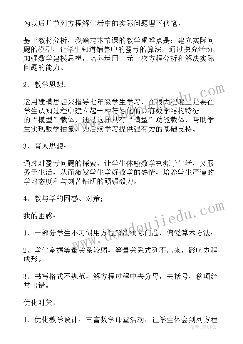 2023年一元一次方程第一课时教学反思 一元一次方程引入教学反思(实用10篇)