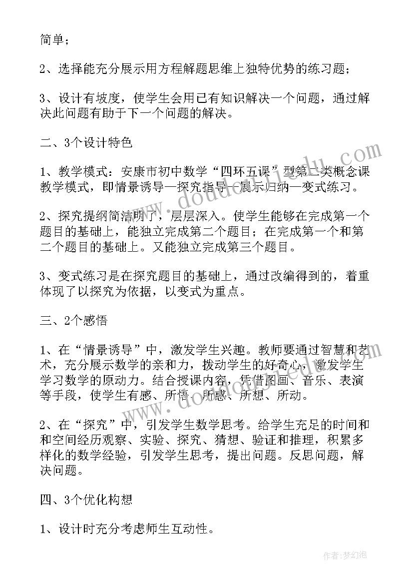 2023年一元一次方程第一课时教学反思 一元一次方程引入教学反思(实用10篇)