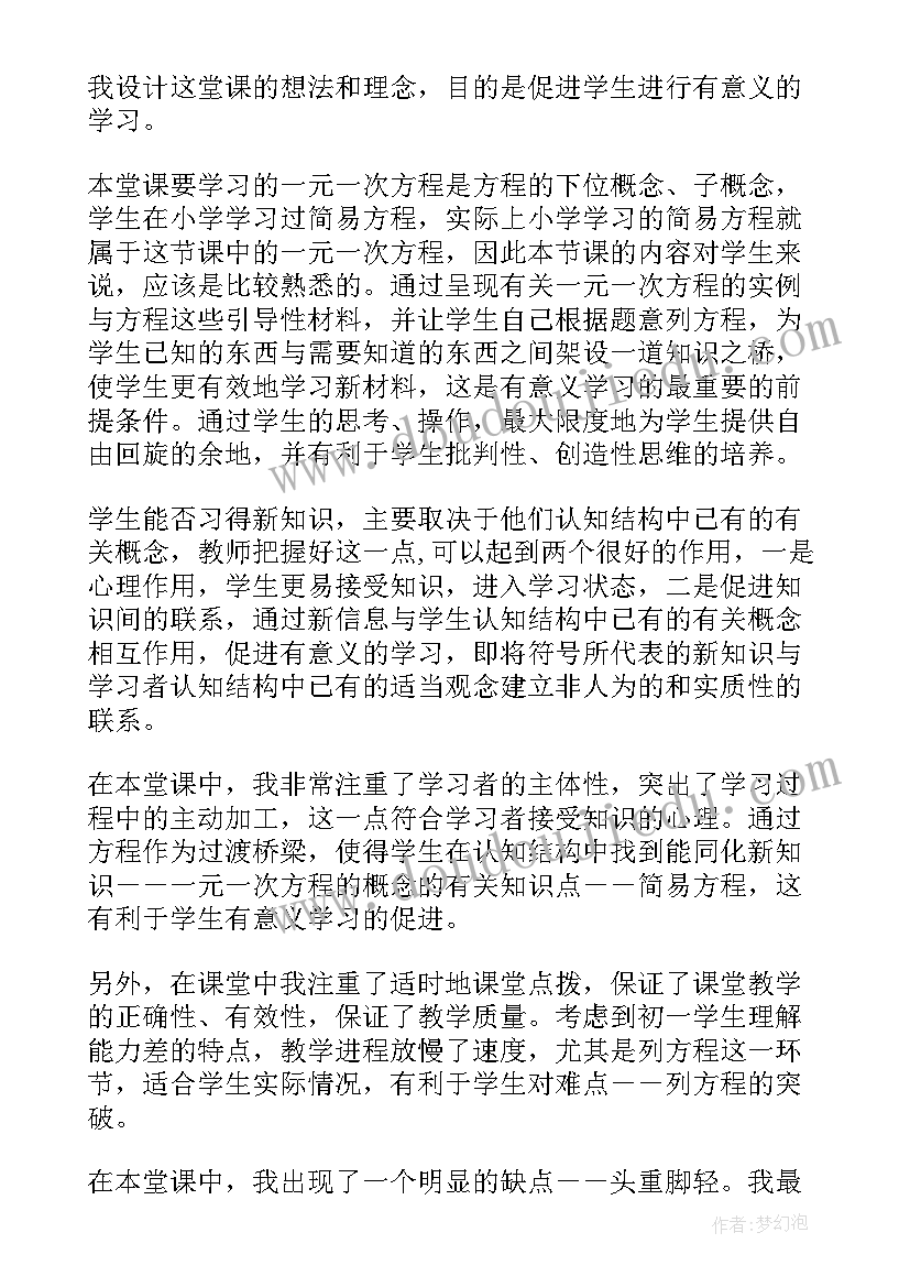 2023年一元一次方程第一课时教学反思 一元一次方程引入教学反思(实用10篇)