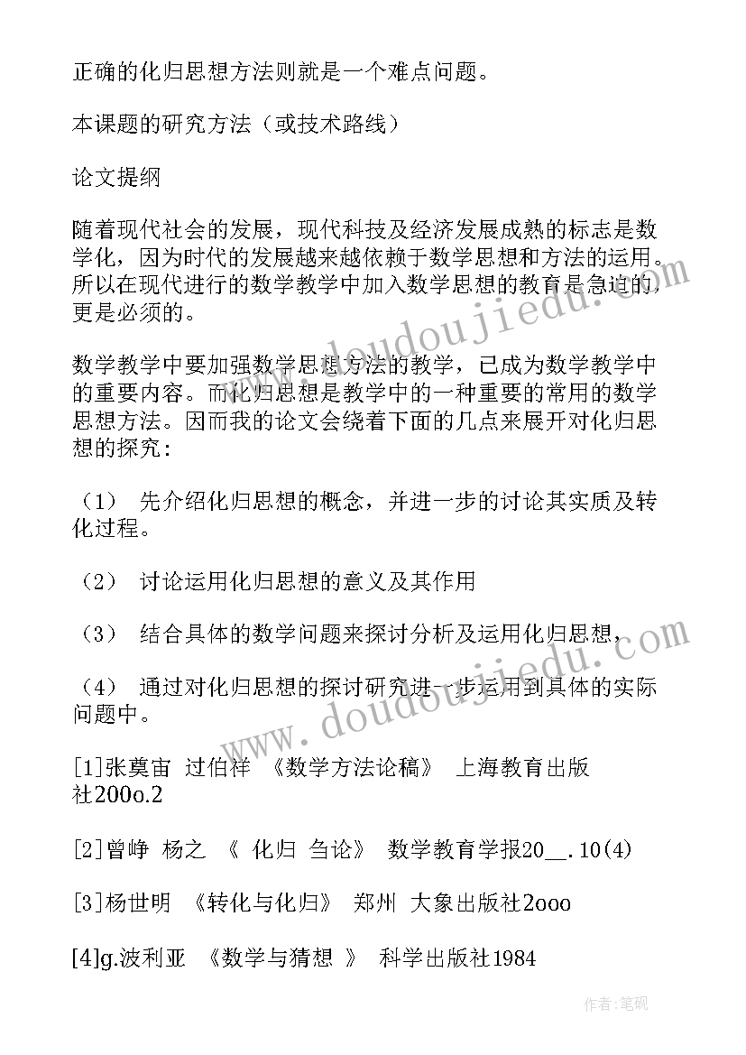 2023年幼儿园课题开题仪式主持稿(优质5篇)