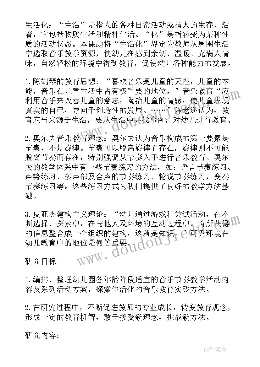 2023年幼儿园课题开题仪式主持稿(优质5篇)