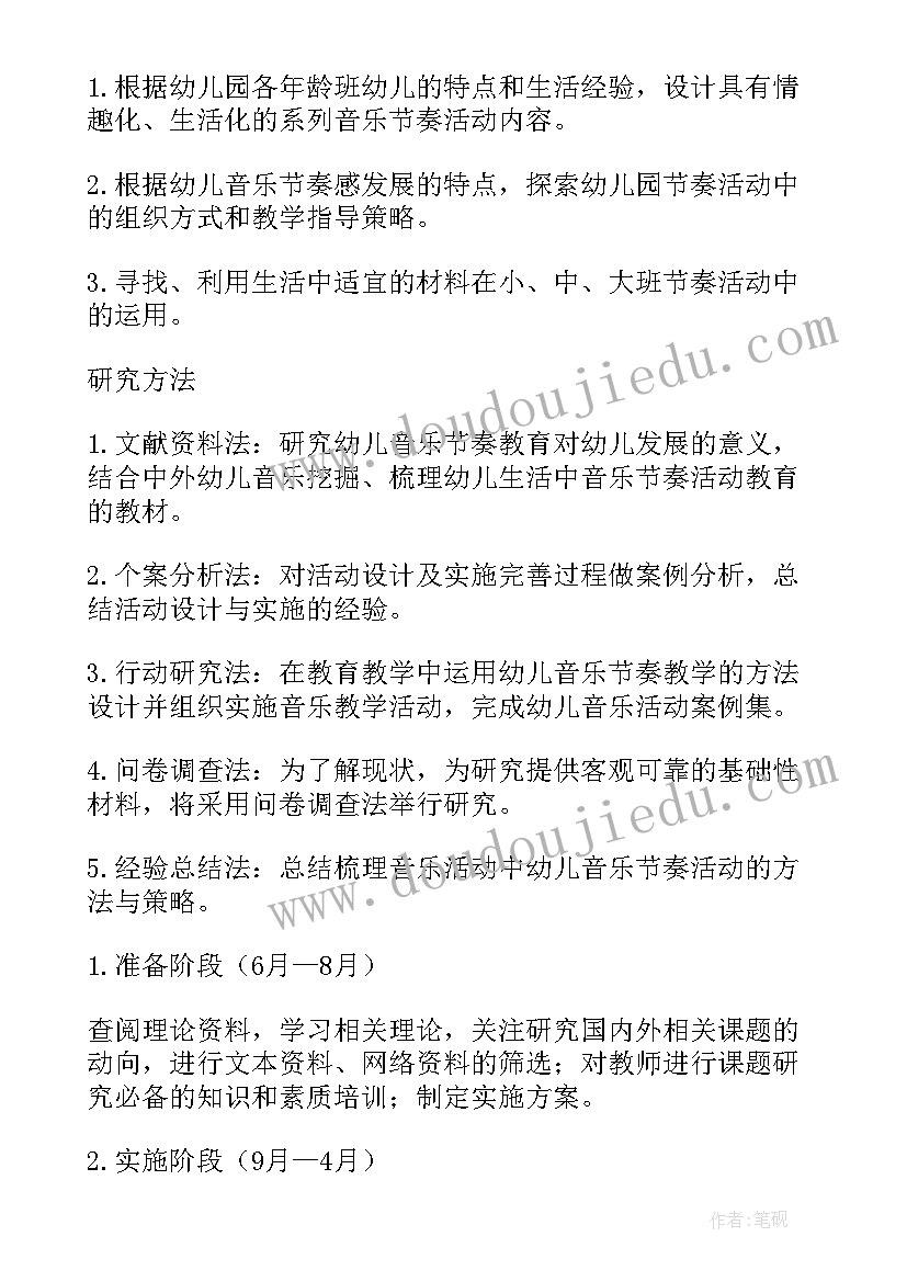 2023年幼儿园课题开题仪式主持稿(优质5篇)