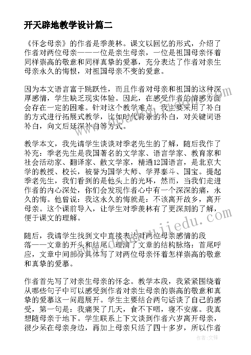 2023年开天辟地教学设计(实用7篇)