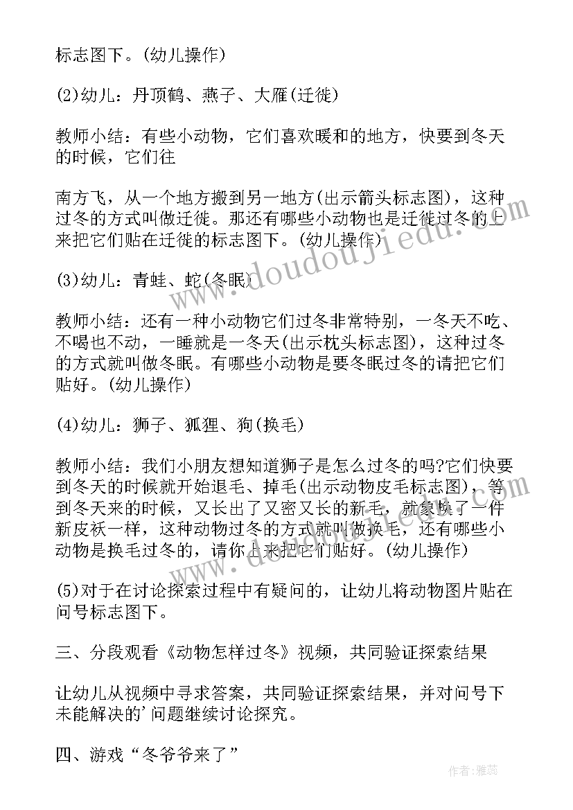 最新幼儿园春天大班活动 幼儿园大班音乐活动教案动物猜谜歌(优质5篇)