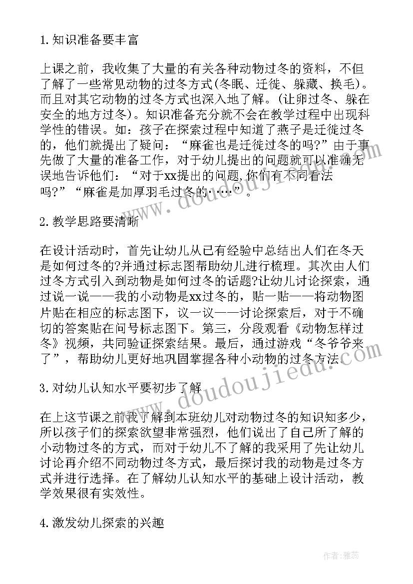 最新幼儿园春天大班活动 幼儿园大班音乐活动教案动物猜谜歌(优质5篇)