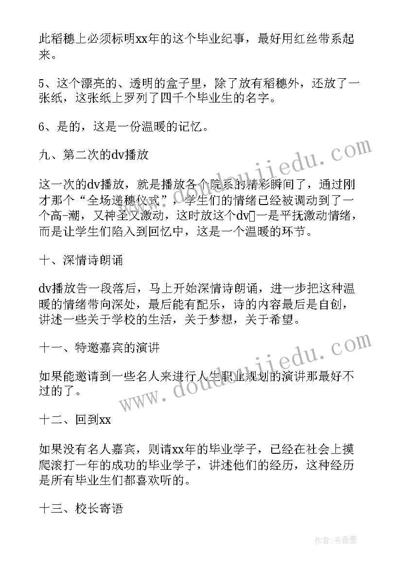 2023年毕业典礼活动方案(精选10篇)