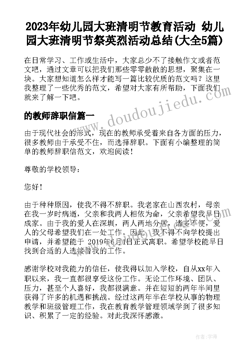 2023年幼儿园大班清明节教育活动 幼儿园大班清明节祭英烈活动总结(大全5篇)