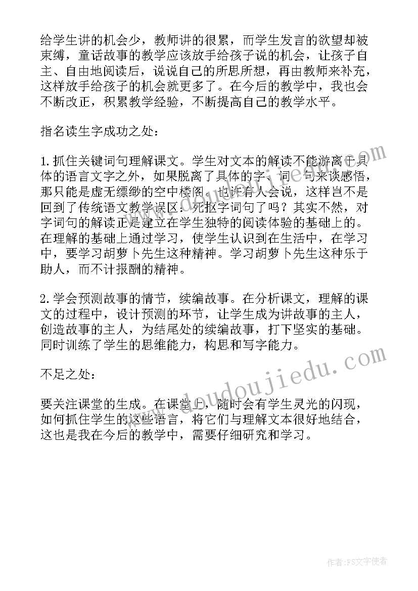 萝卜大丰收教案反思(汇总5篇)