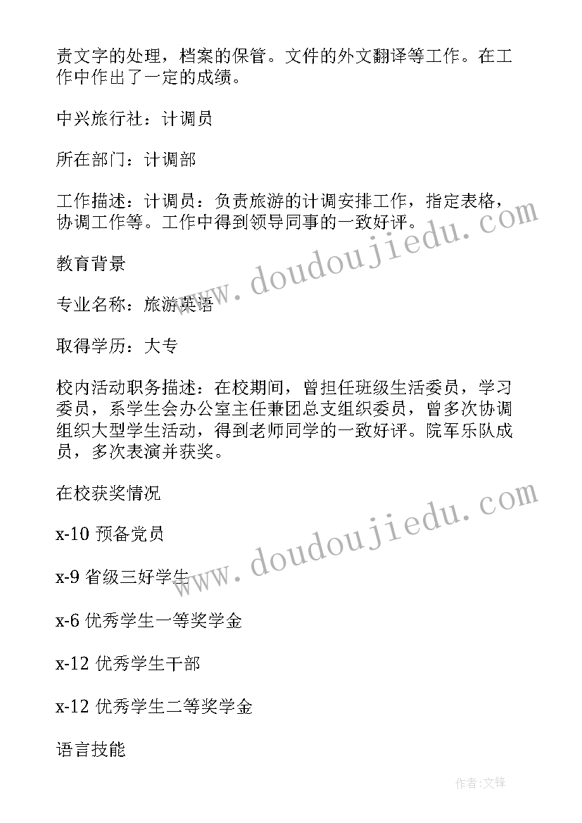 2023年连锁专业求职简历 师范专业学生求职简历(优秀5篇)