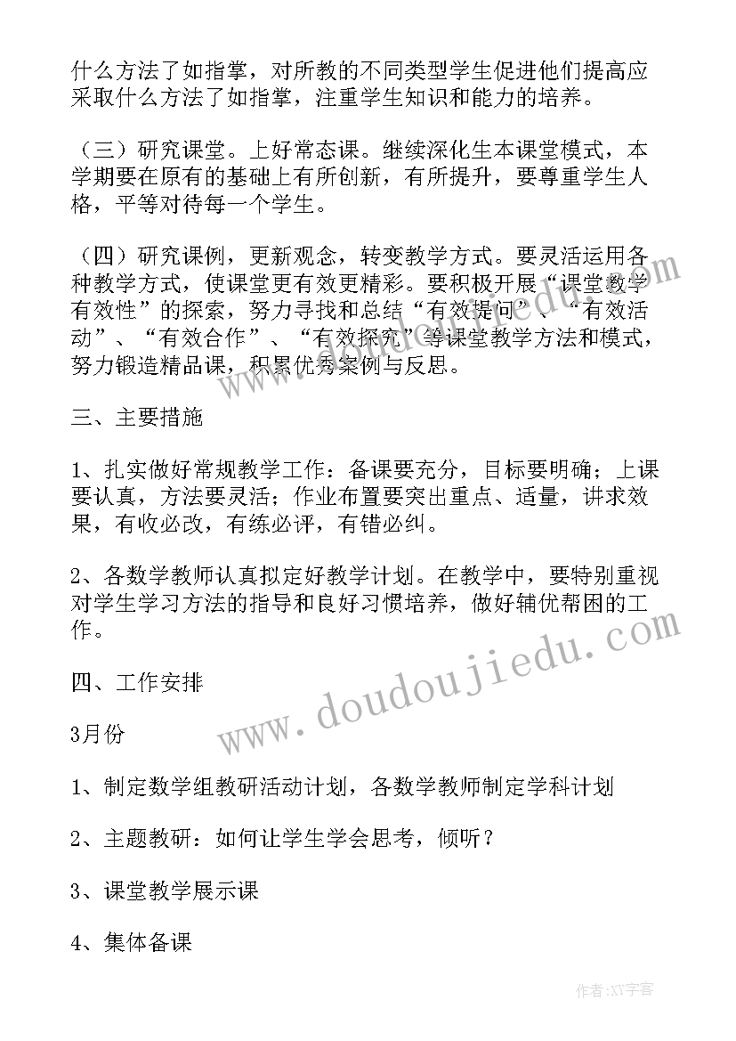 小学数学教研组工作计划的第一学期(大全8篇)