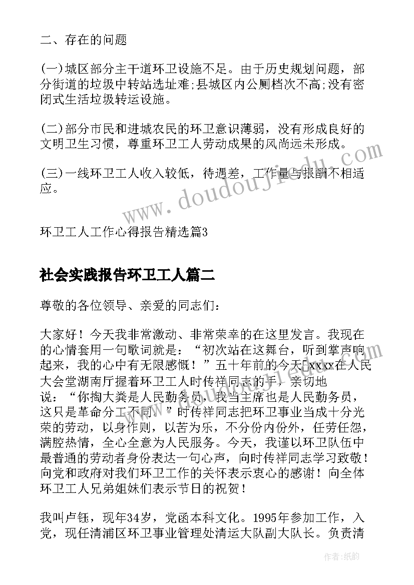 社会实践报告环卫工人(优质5篇)