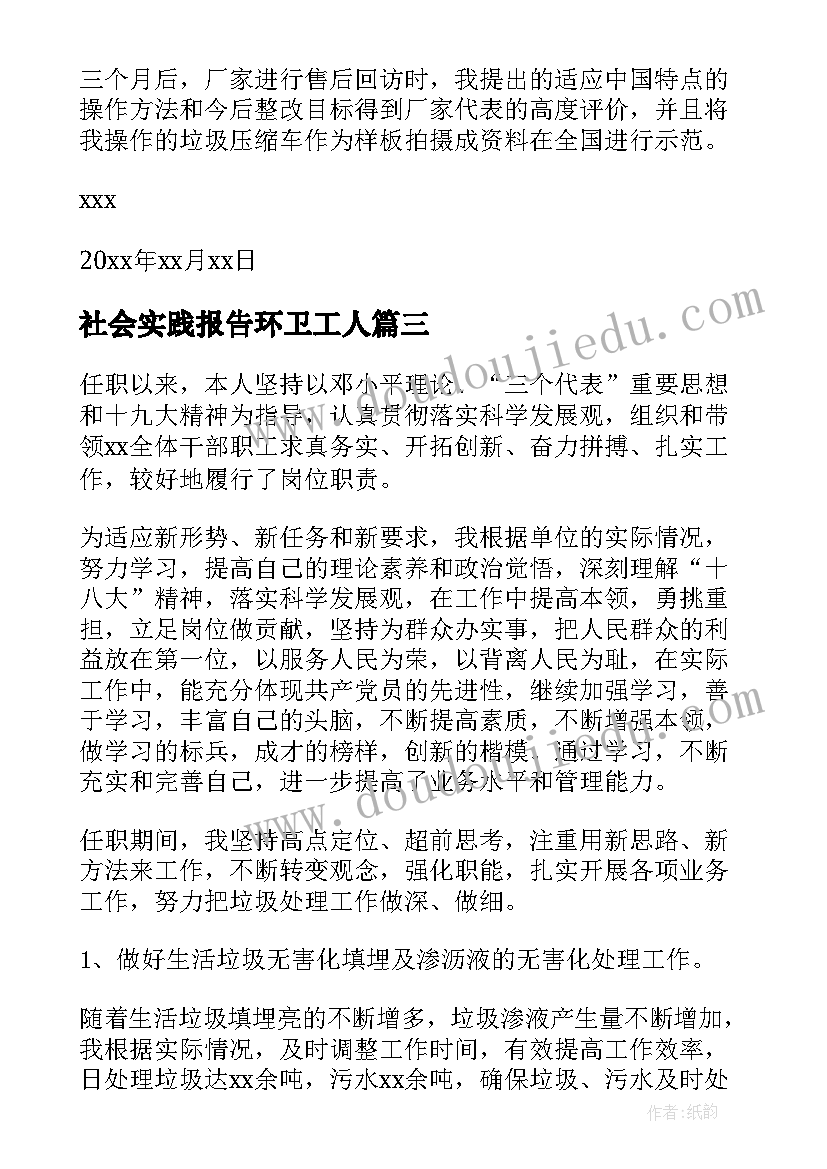 社会实践报告环卫工人(优质5篇)