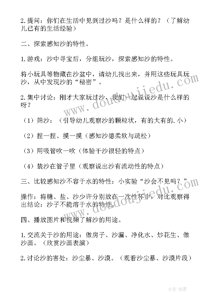 中班科学活动有趣的磁铁 中班科学活动教案(优质10篇)