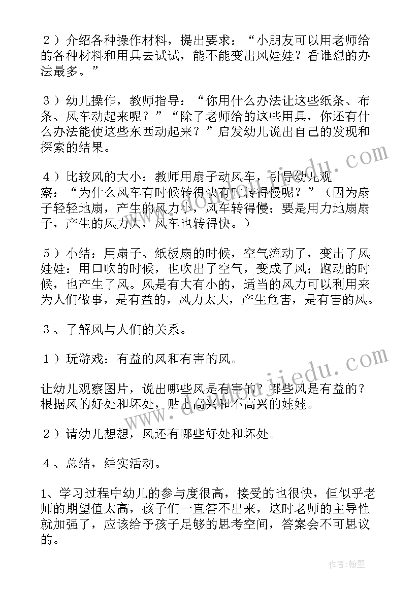 中班科学活动有趣的磁铁 中班科学活动教案(优质10篇)