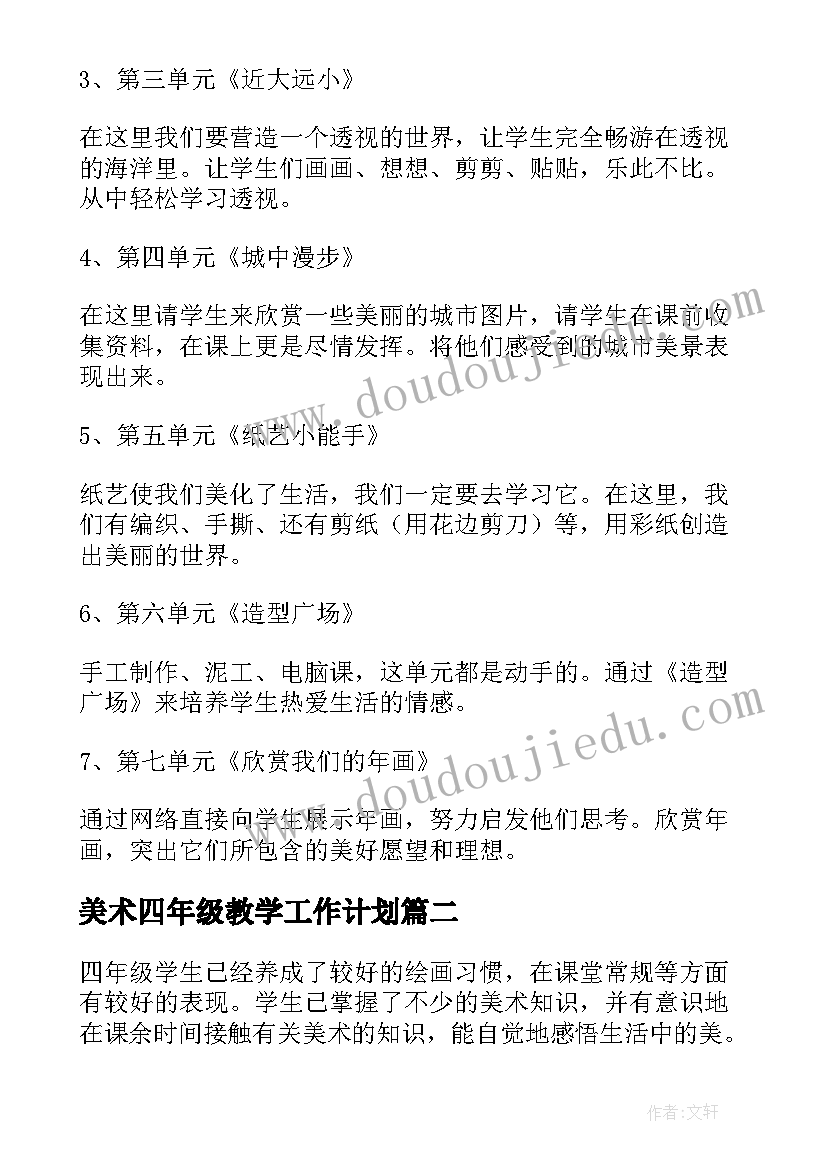 最新美术四年级教学工作计划 四年级美术教学计划(精选7篇)