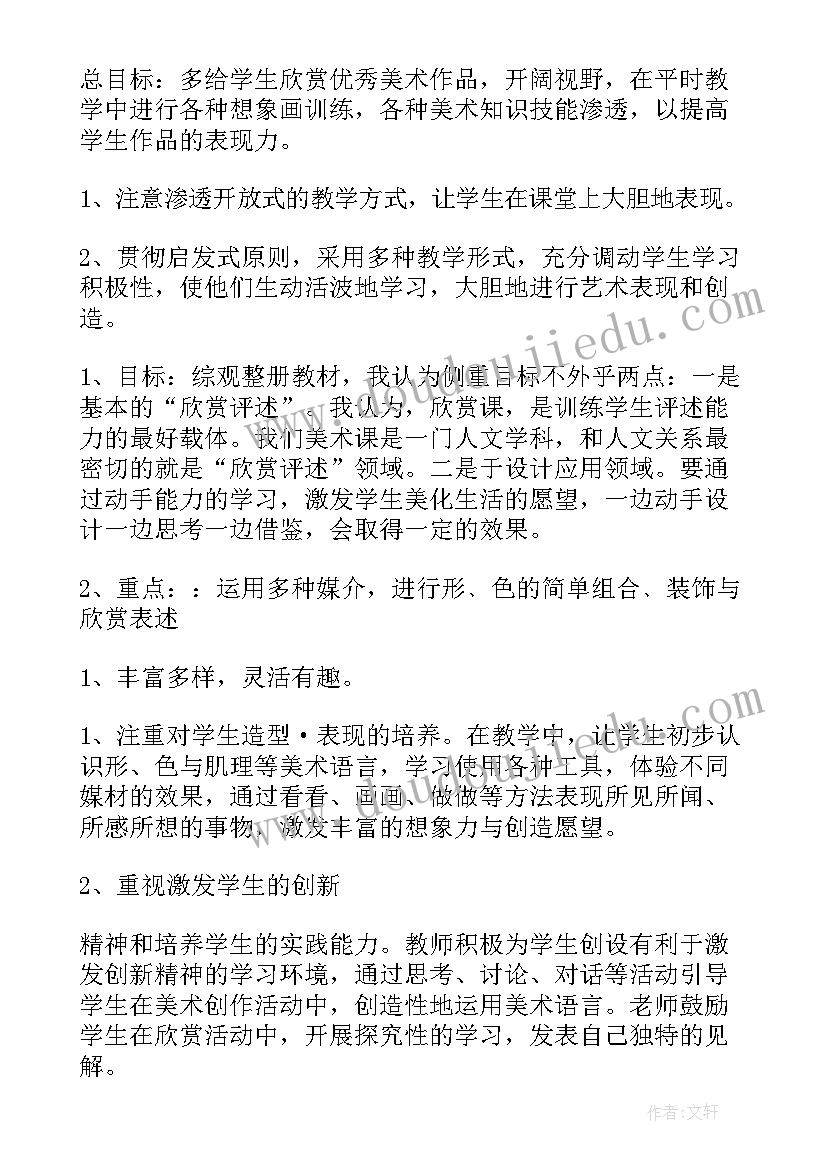 最新美术四年级教学工作计划 四年级美术教学计划(精选7篇)