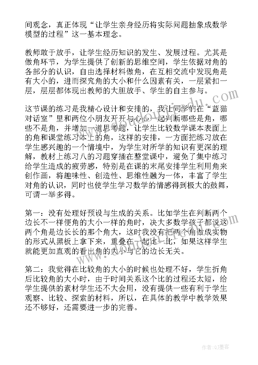 认识笔画教学反思总结 认识角教学反思(实用8篇)