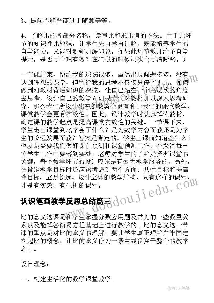 认识笔画教学反思总结 认识角教学反思(实用8篇)