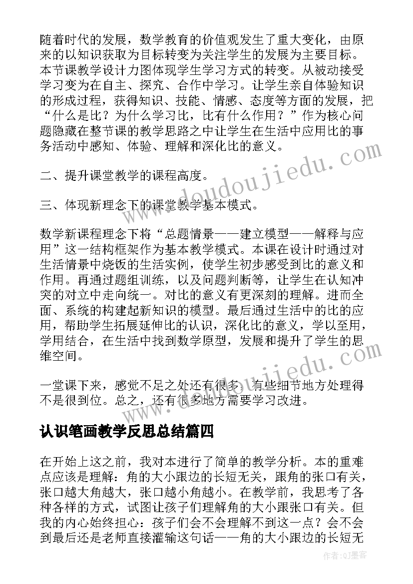 认识笔画教学反思总结 认识角教学反思(实用8篇)