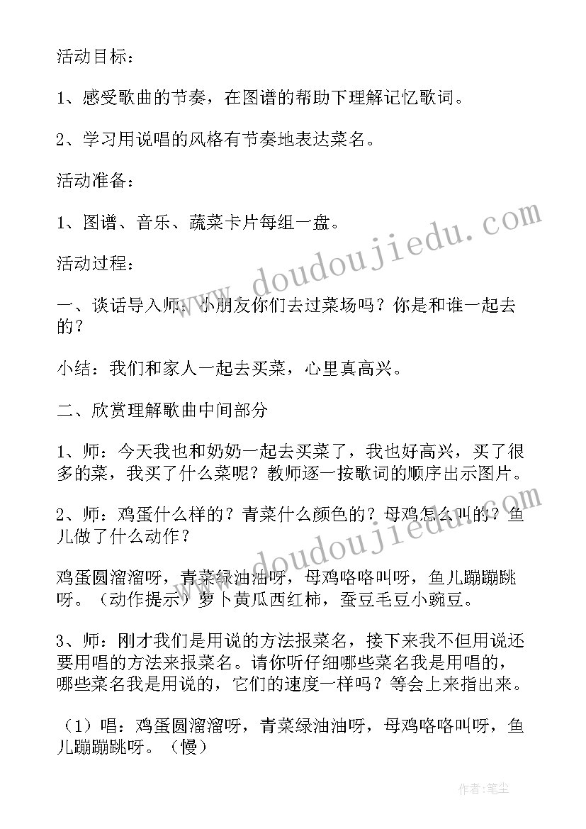 最新摇篮曲教学设计及反思 中班音乐教案及教学反思摇篮(模板5篇)