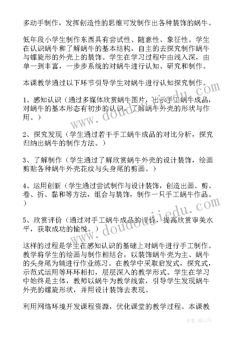 最新小蜗牛爬呀爬反思 小蜗牛教学反思(模板6篇)