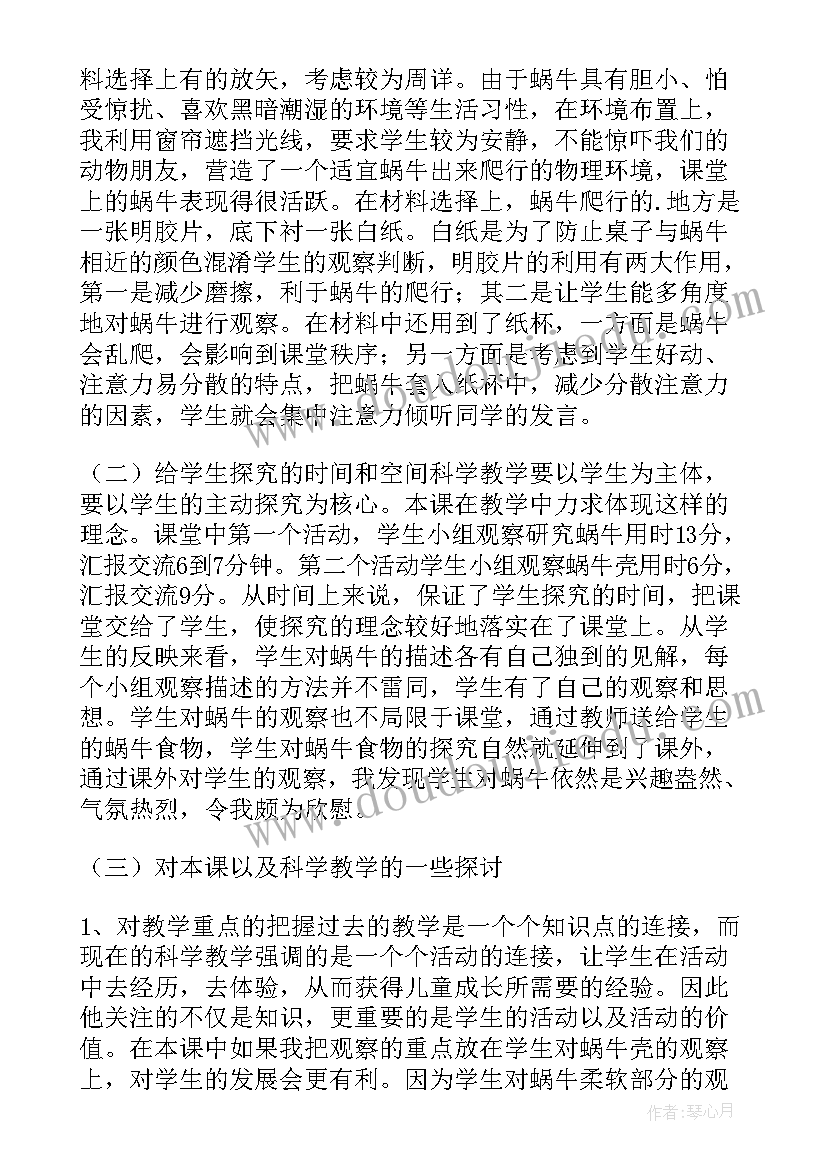 最新小蜗牛爬呀爬反思 小蜗牛教学反思(模板6篇)