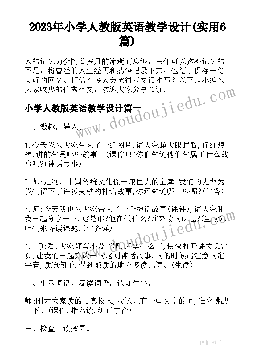 2023年小学人教版英语教学设计(实用6篇)