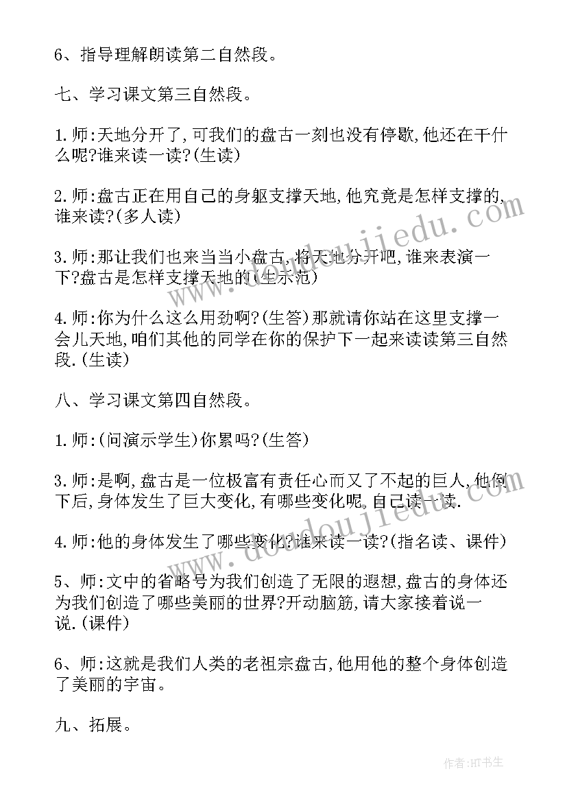 2023年小学人教版英语教学设计(实用6篇)