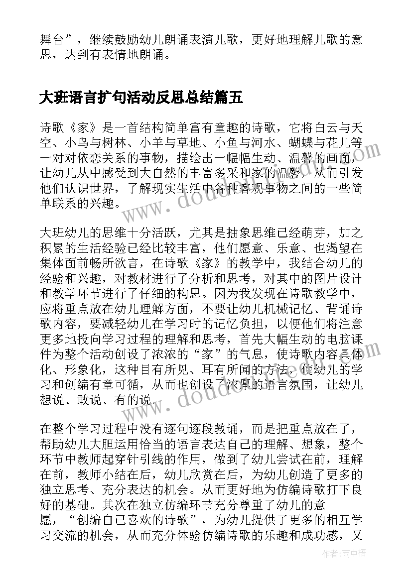 大班语言扩句活动反思总结(实用8篇)