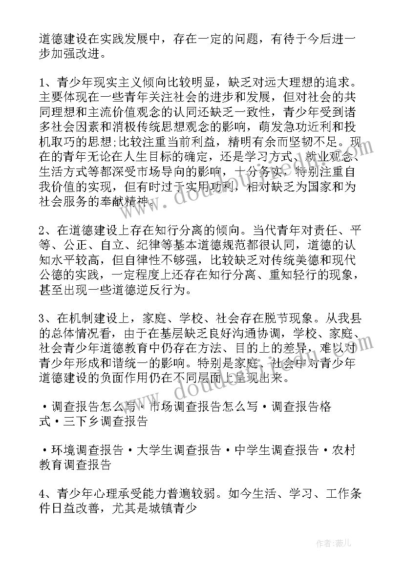 2023年干部健康状况调研报告 未成年人心理健康状况的调研报告(优秀5篇)